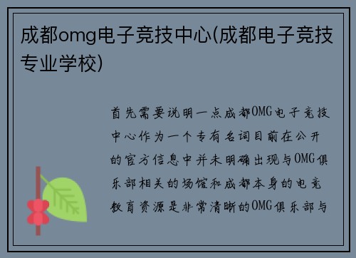 成都omg电子竞技中心(成都电子竞技专业学校)