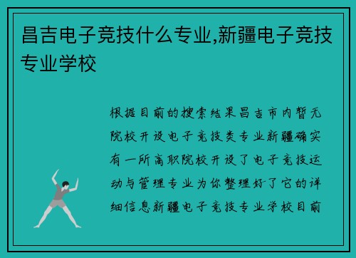 昌吉电子竞技什么专业,新疆电子竞技专业学校