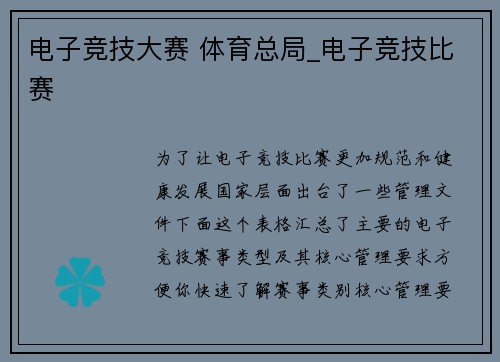 电子竞技大赛 体育总局_电子竞技比赛